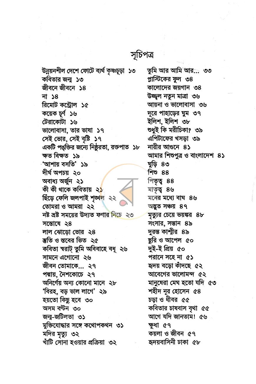 পাতা 4