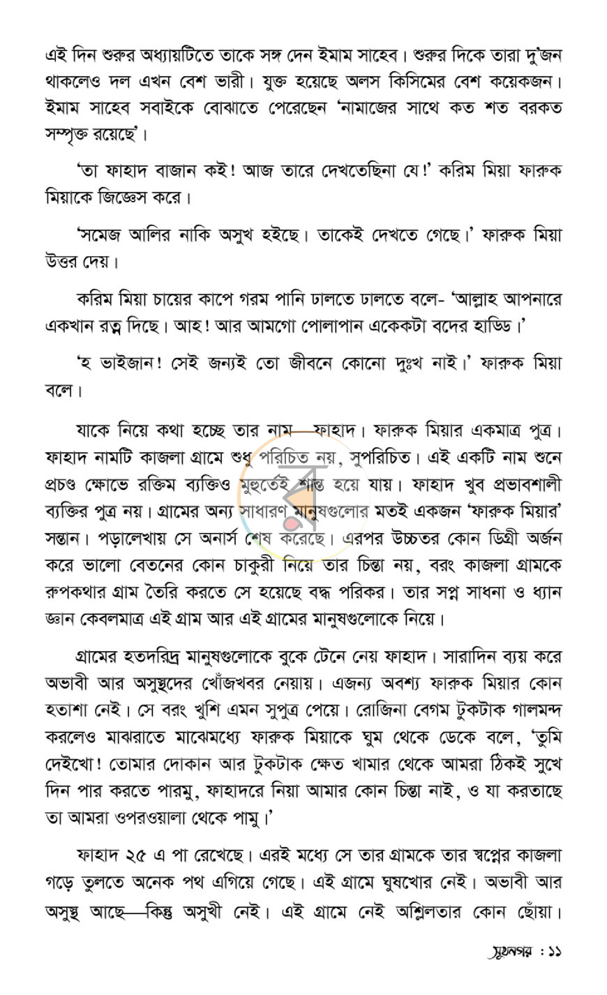 পাতা 6