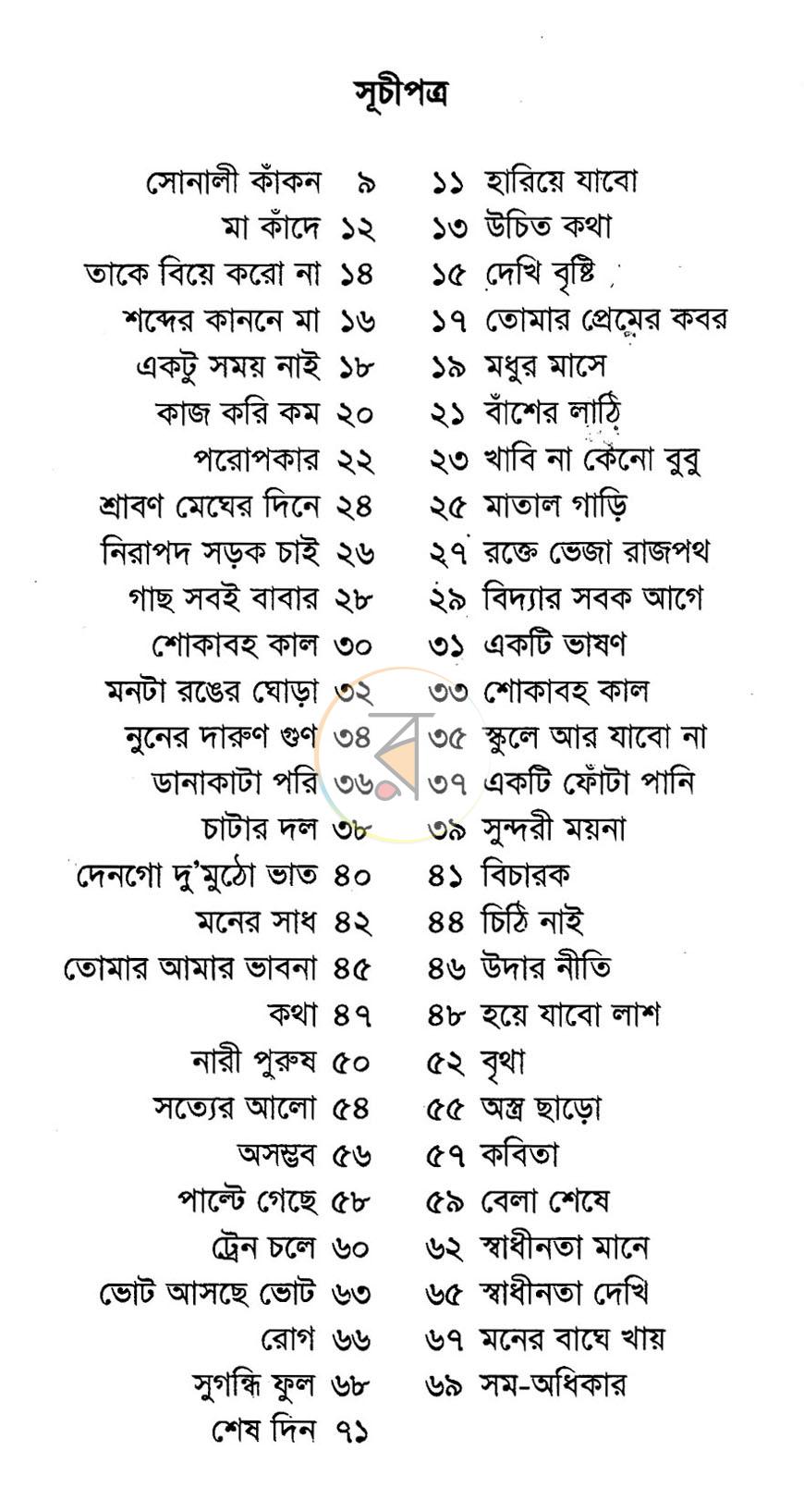 পাতা 4