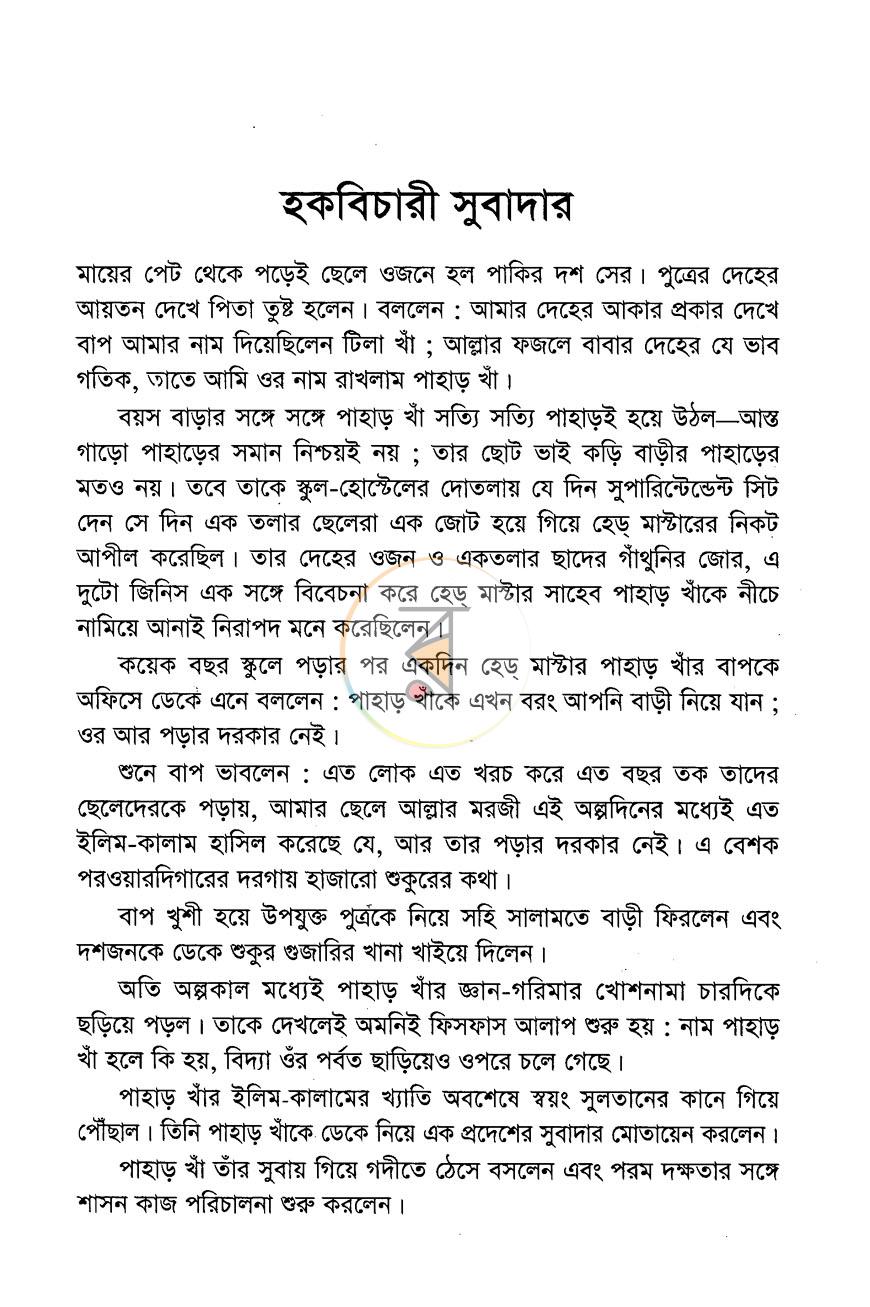 পাতা 6