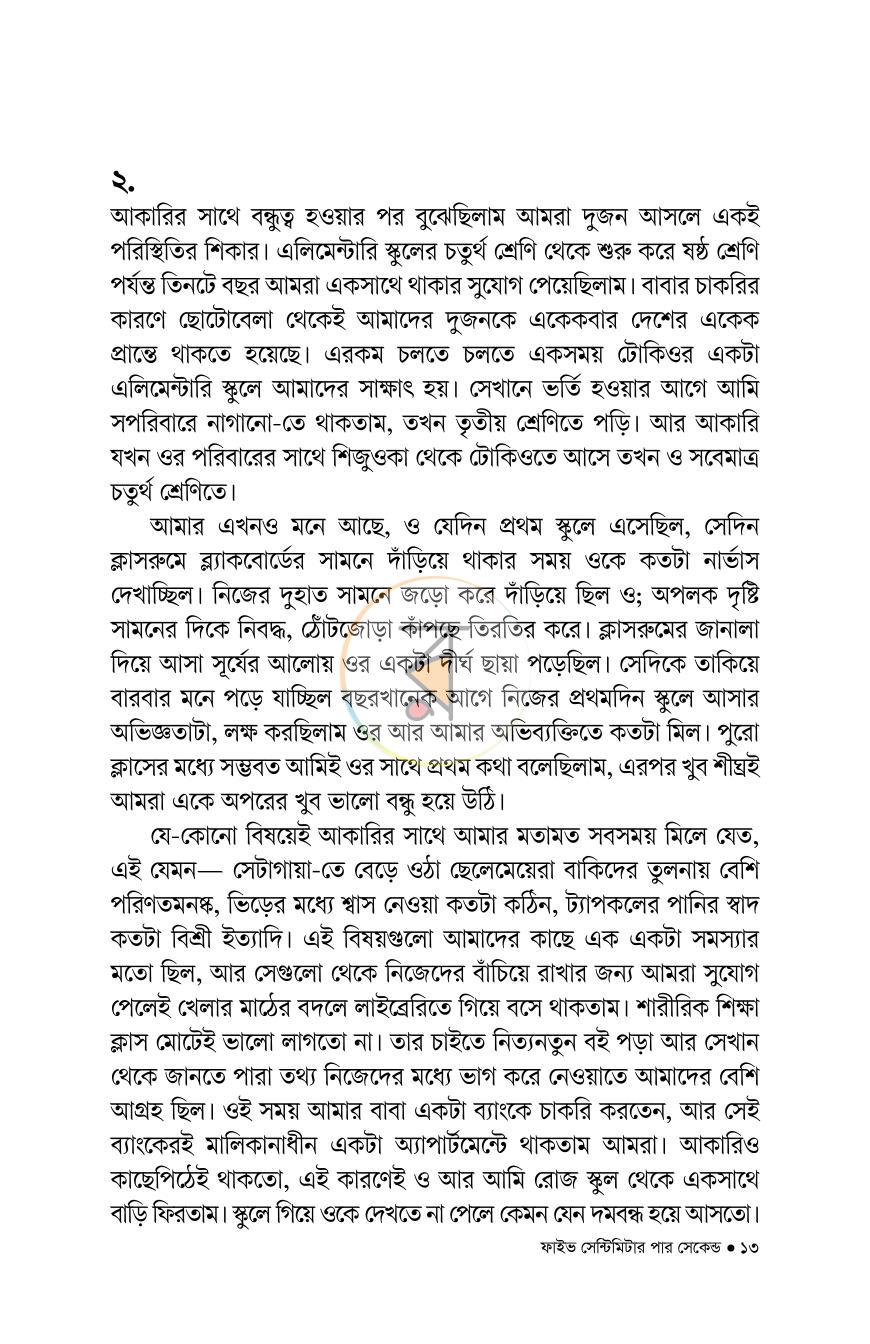 পাতা 5