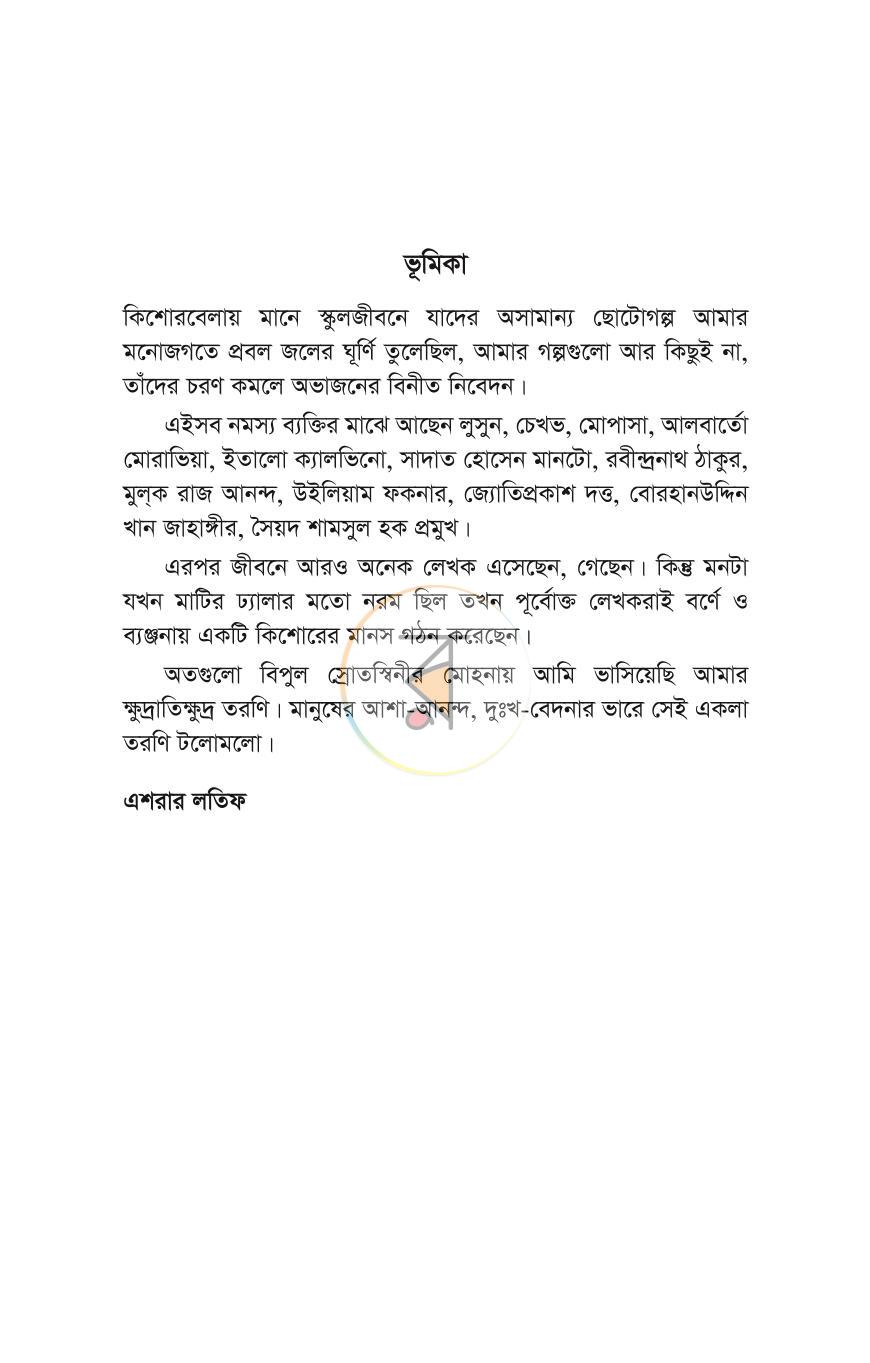 পাতা 3