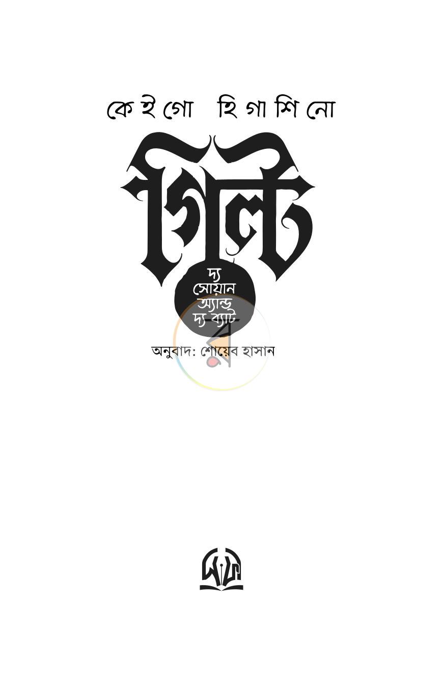 পাতা 2