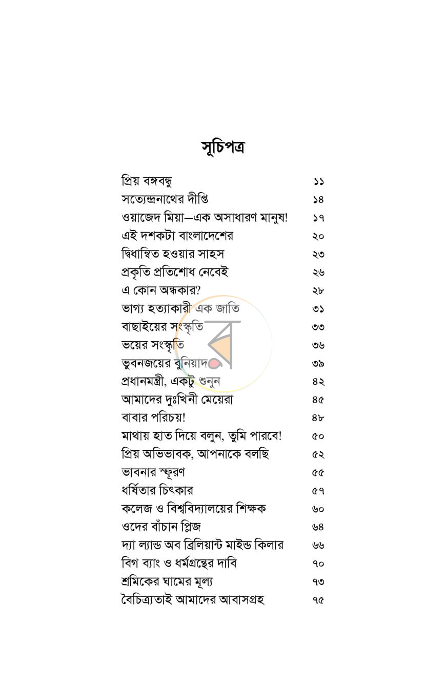 পাতা 4