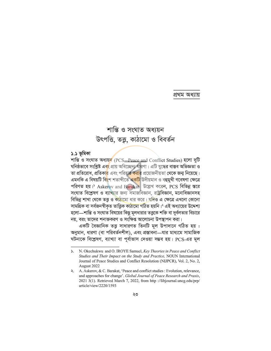 পাতা 14