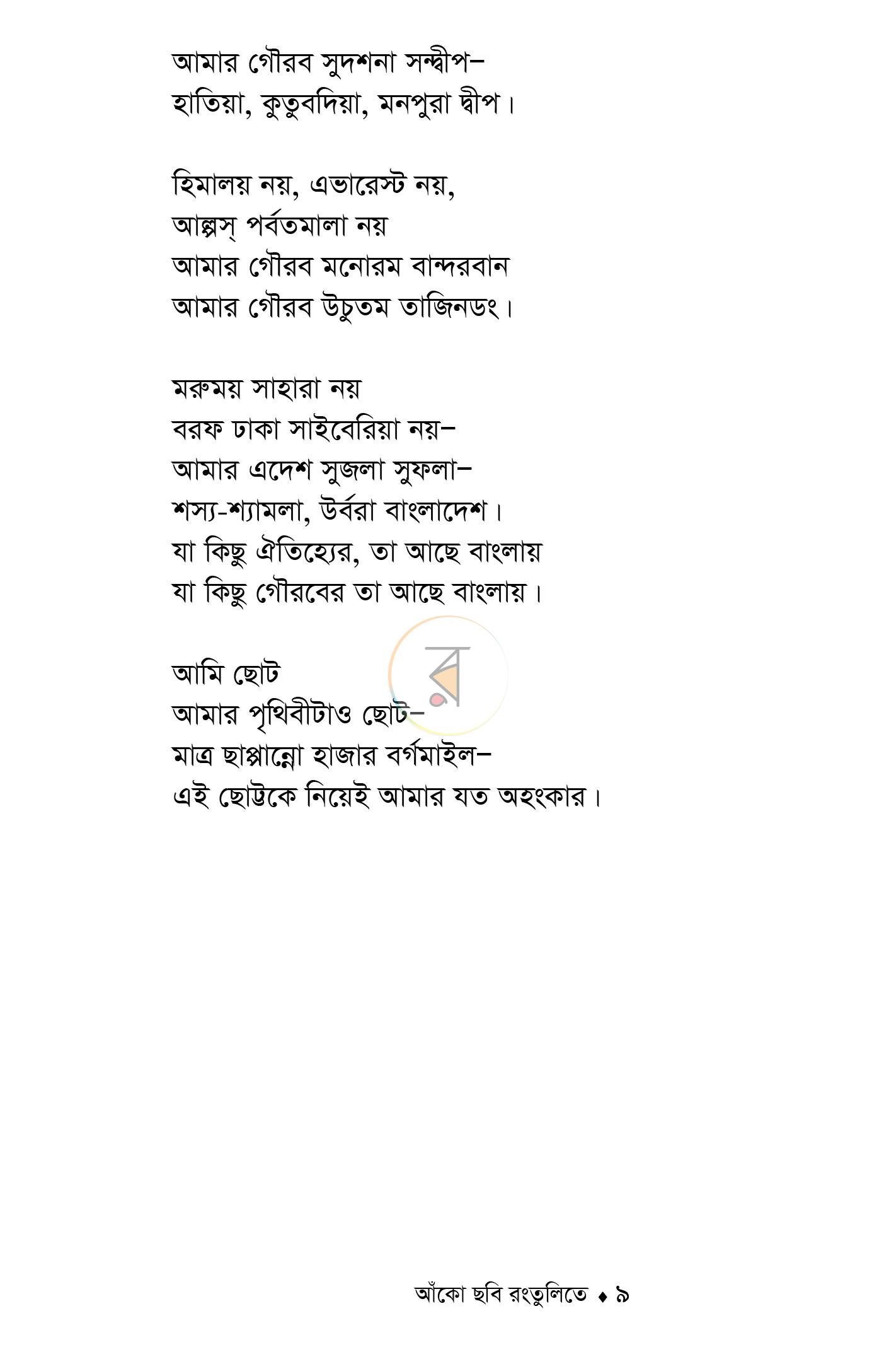 পাতা 6