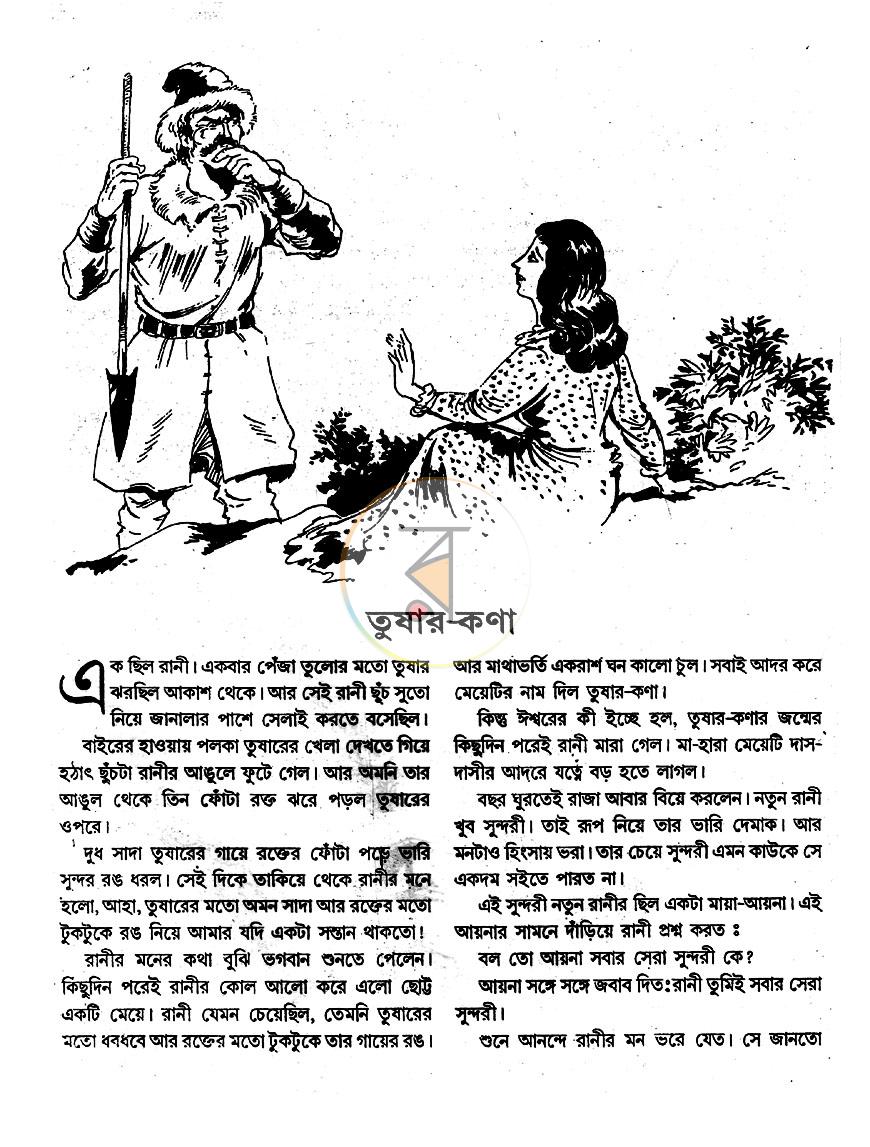 পাতা 7