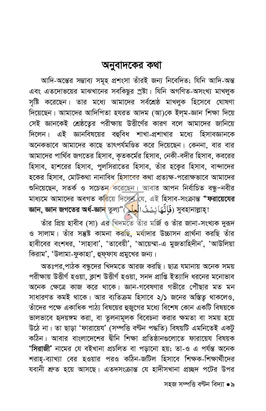 পাতা 9