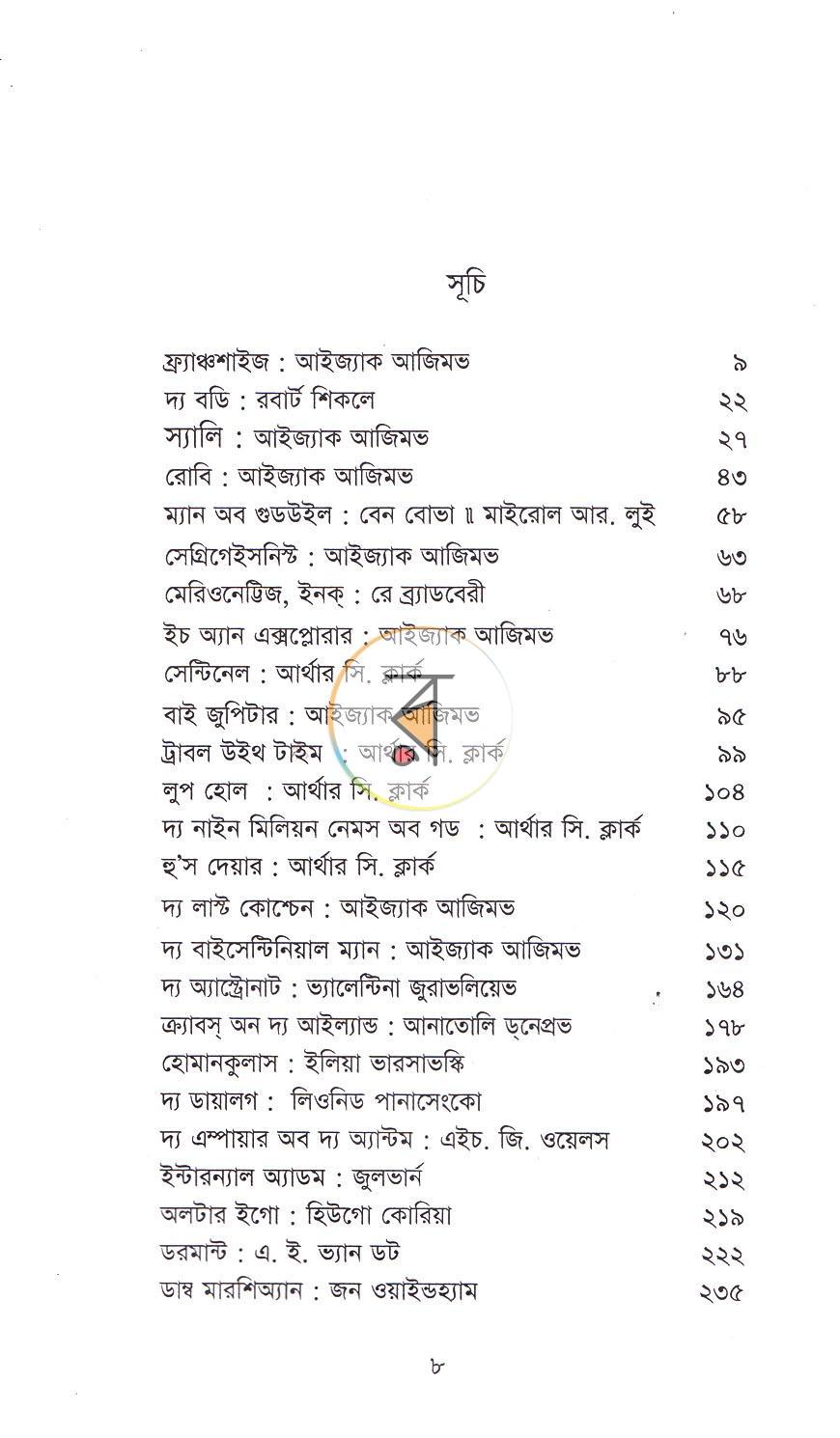 পাতা 3