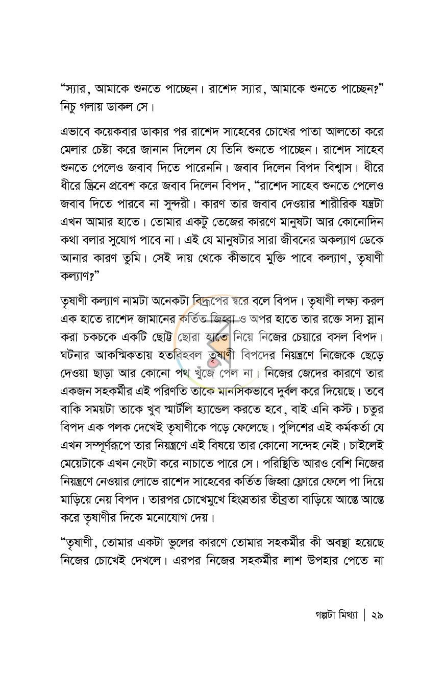পাতা 29