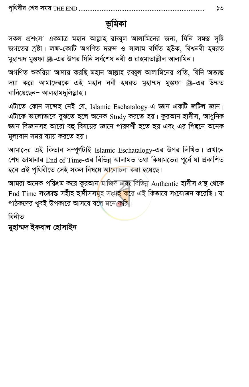 পাতা 8
