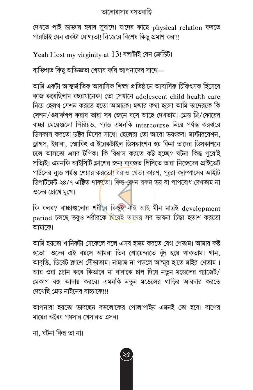 পাতা 17