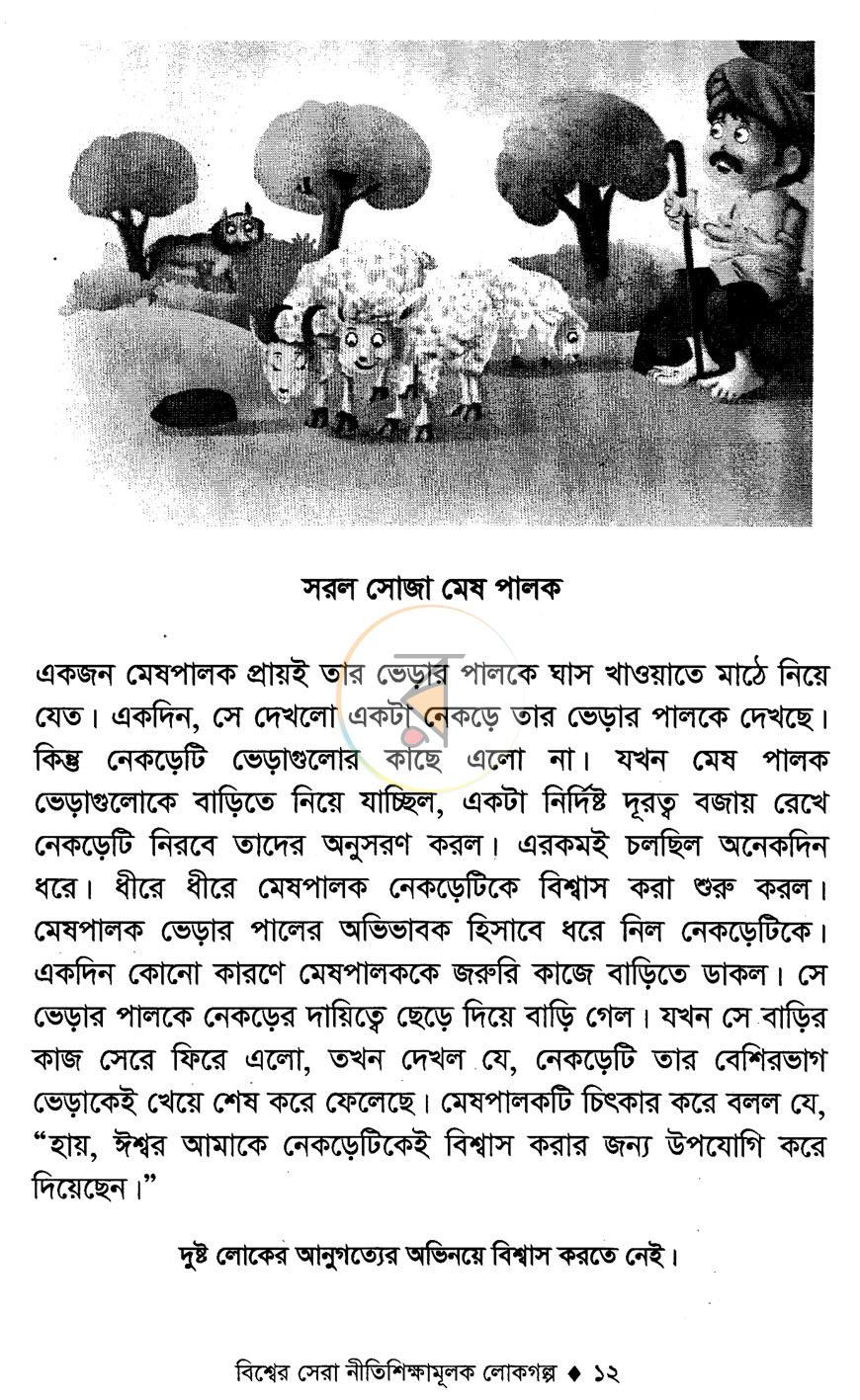 পাতা 7