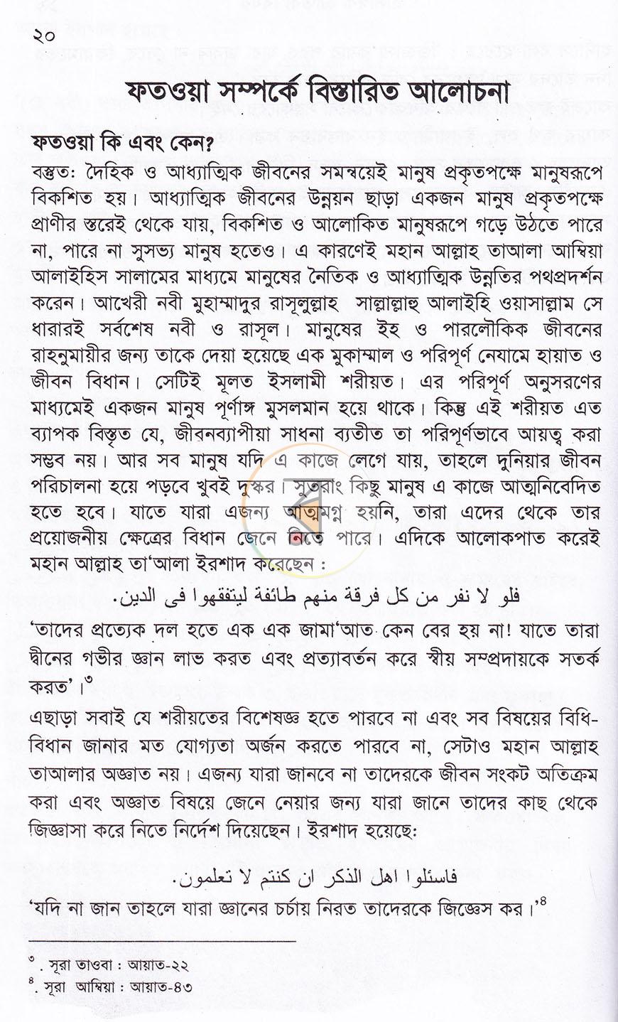 পাতা 10