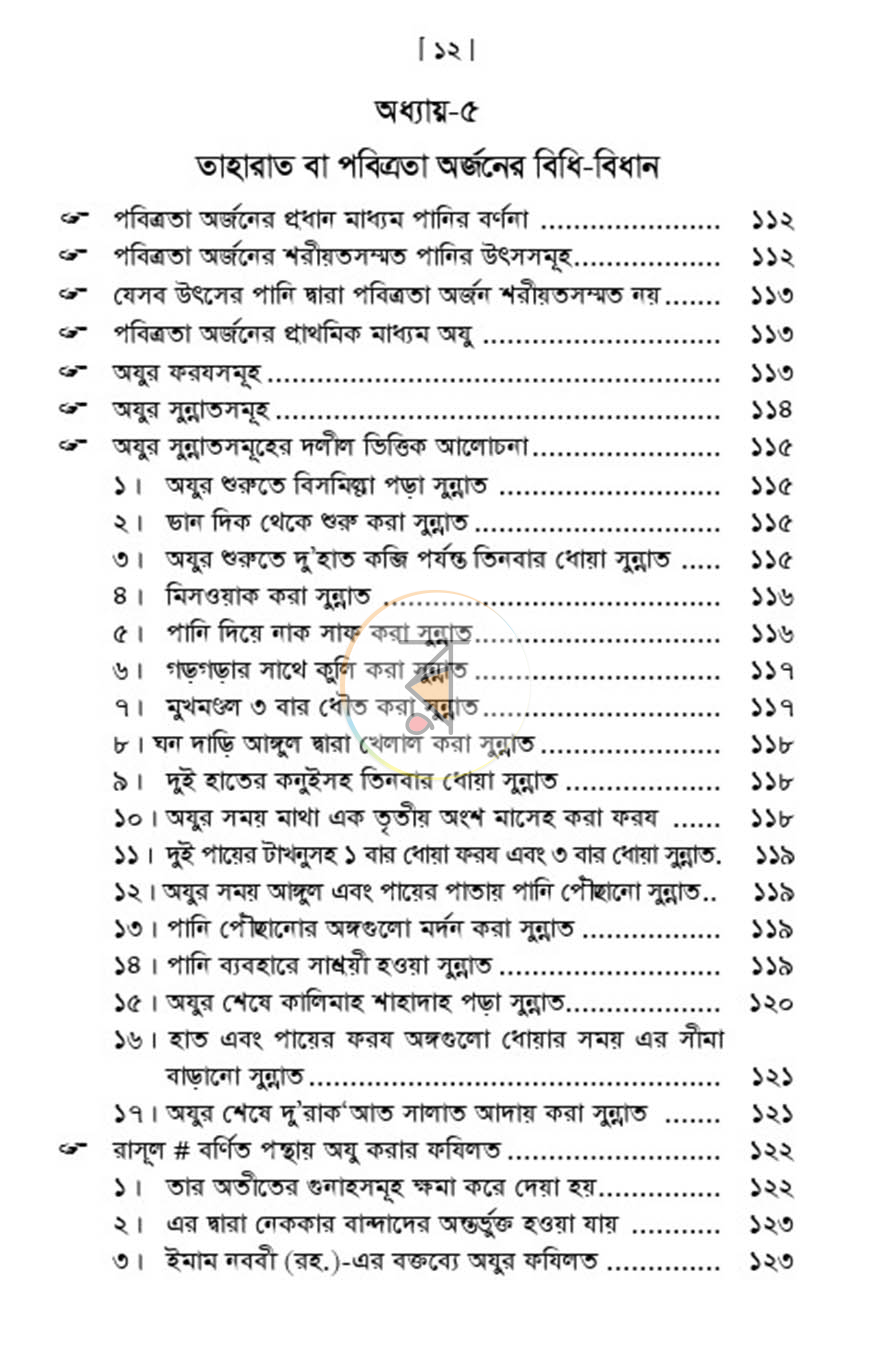 পাতা 9