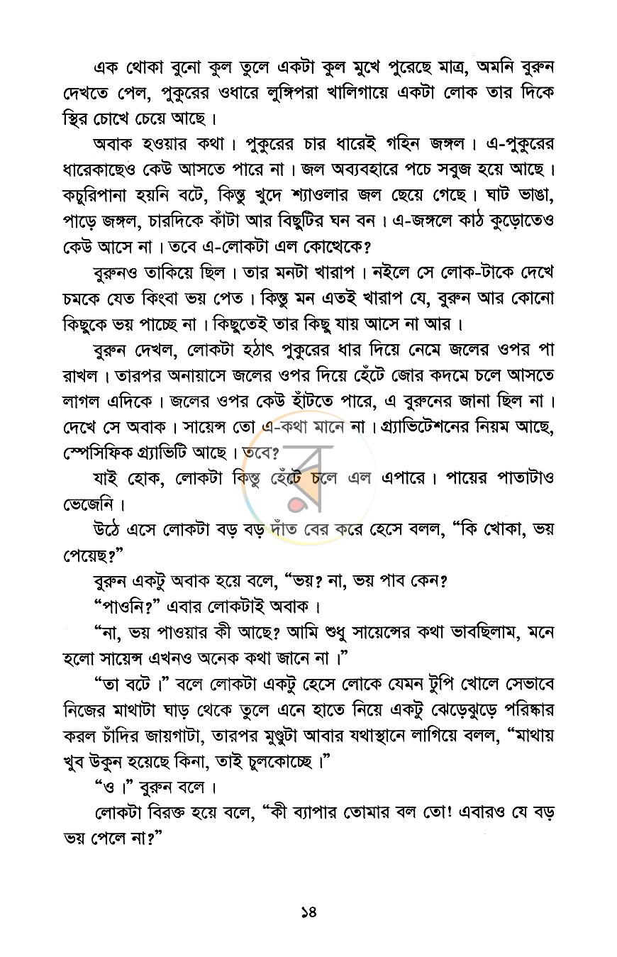 পাতা 8