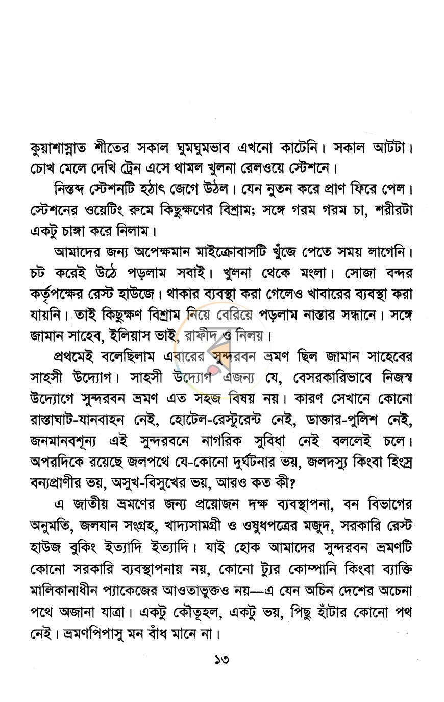 পাতা 9