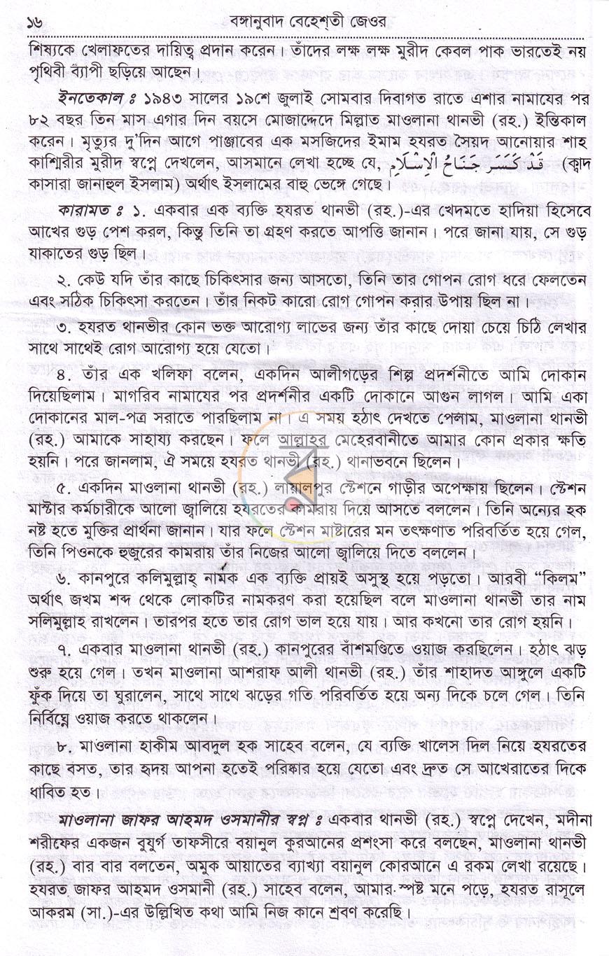 পাতা 7