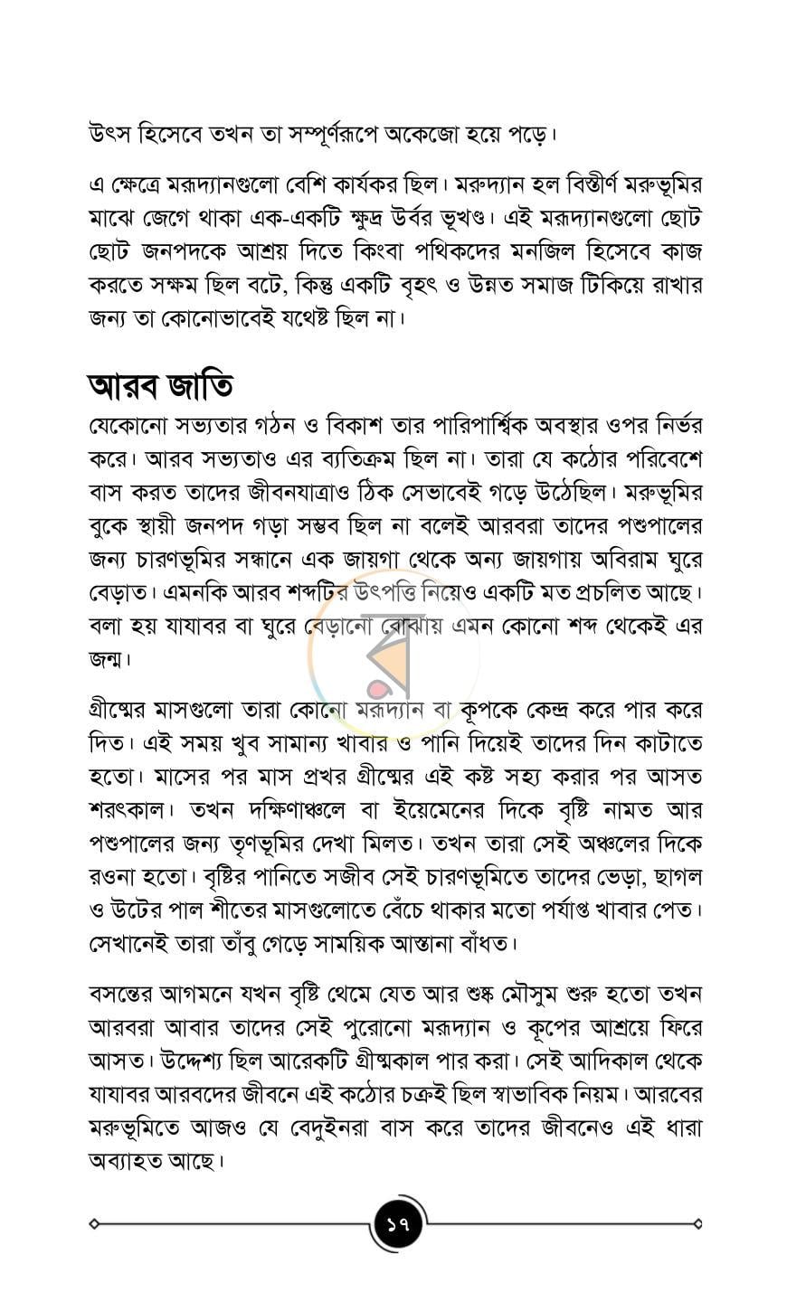 পাতা 14