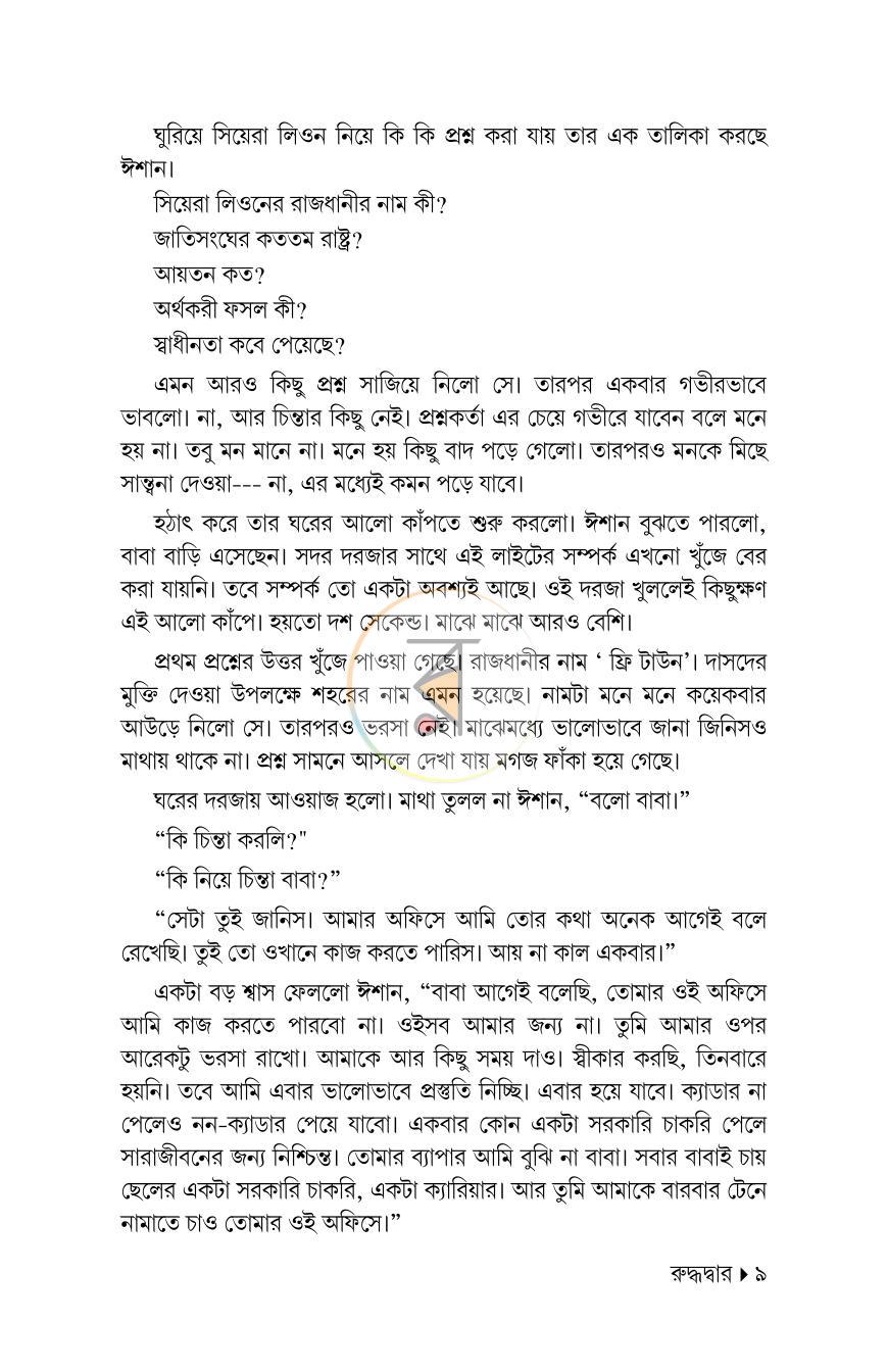পাতা 8