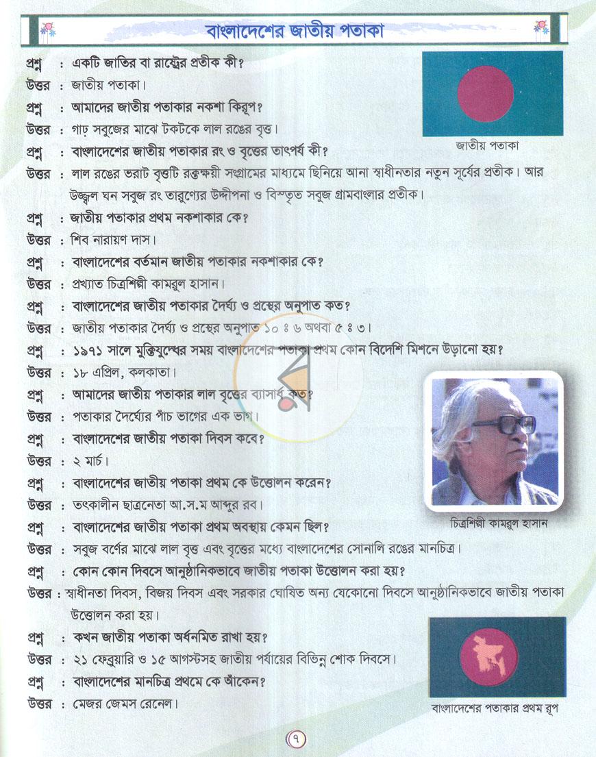 পাতা 5