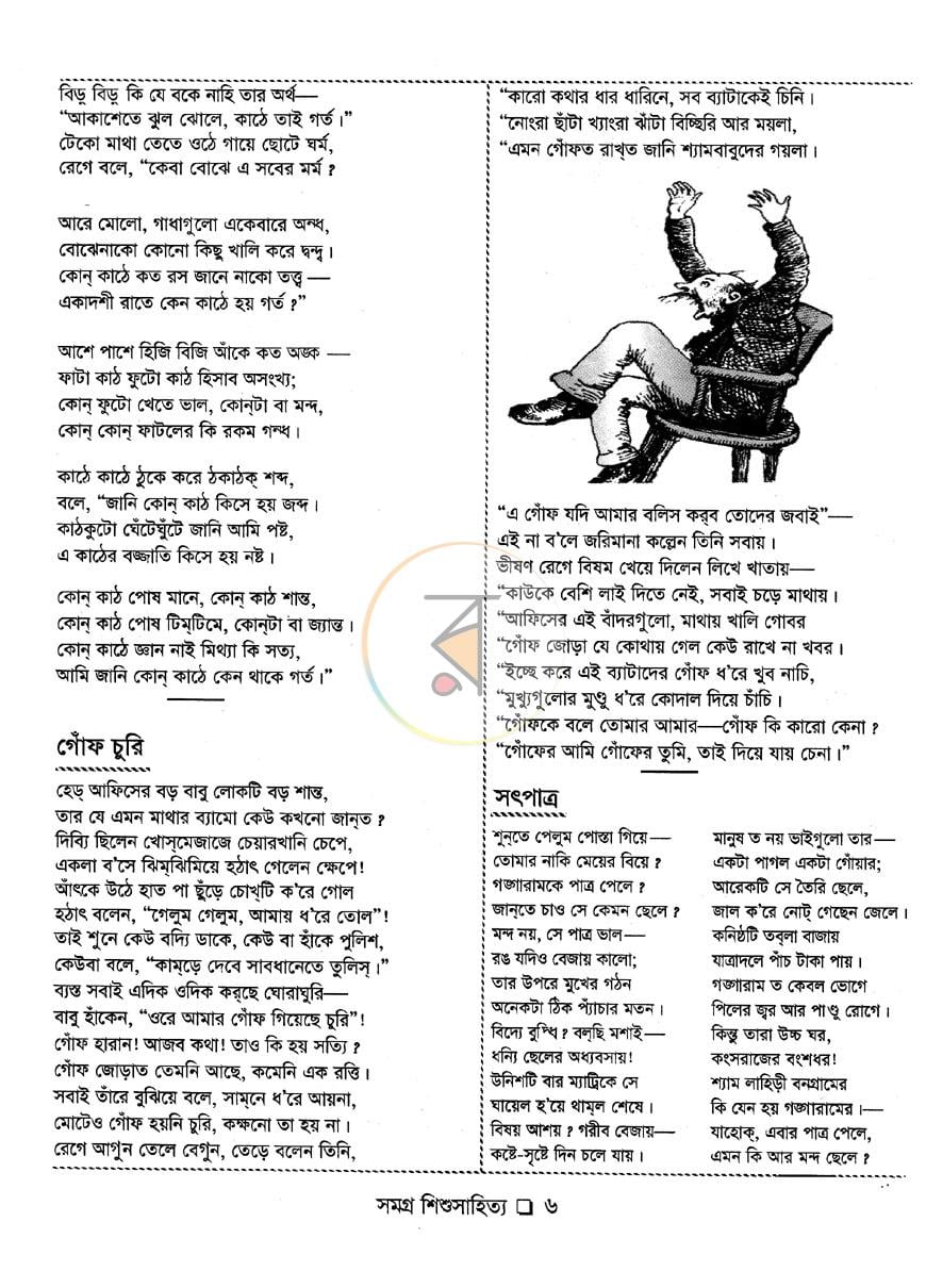 পাতা 6