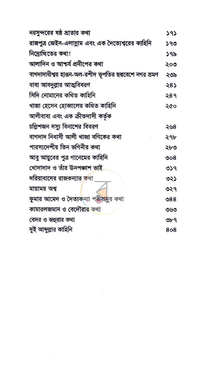 পাতা 5