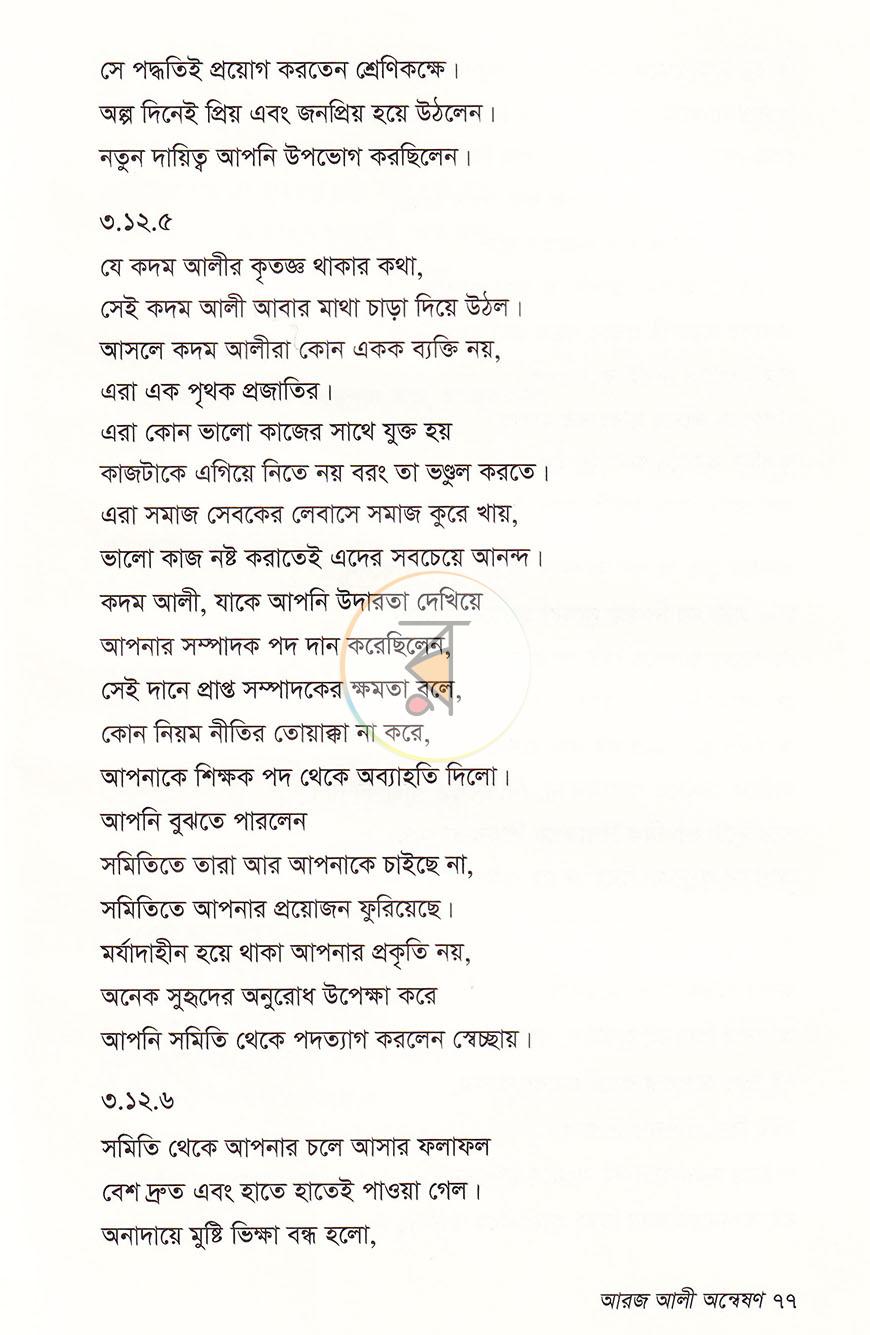 পাতা 13