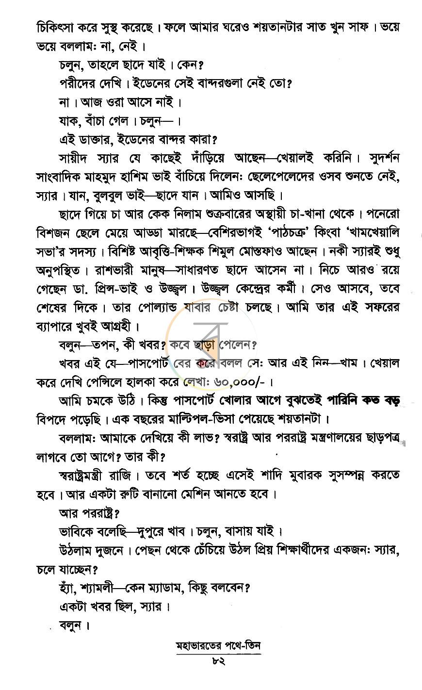 পাতা 9