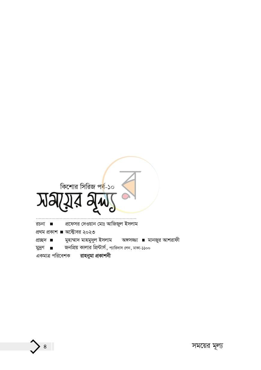পাতা 2