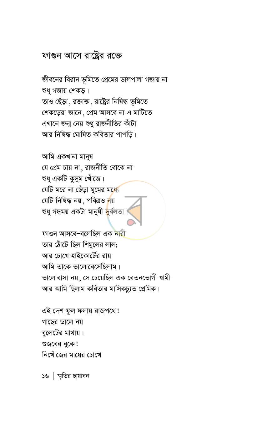 পাতা 11