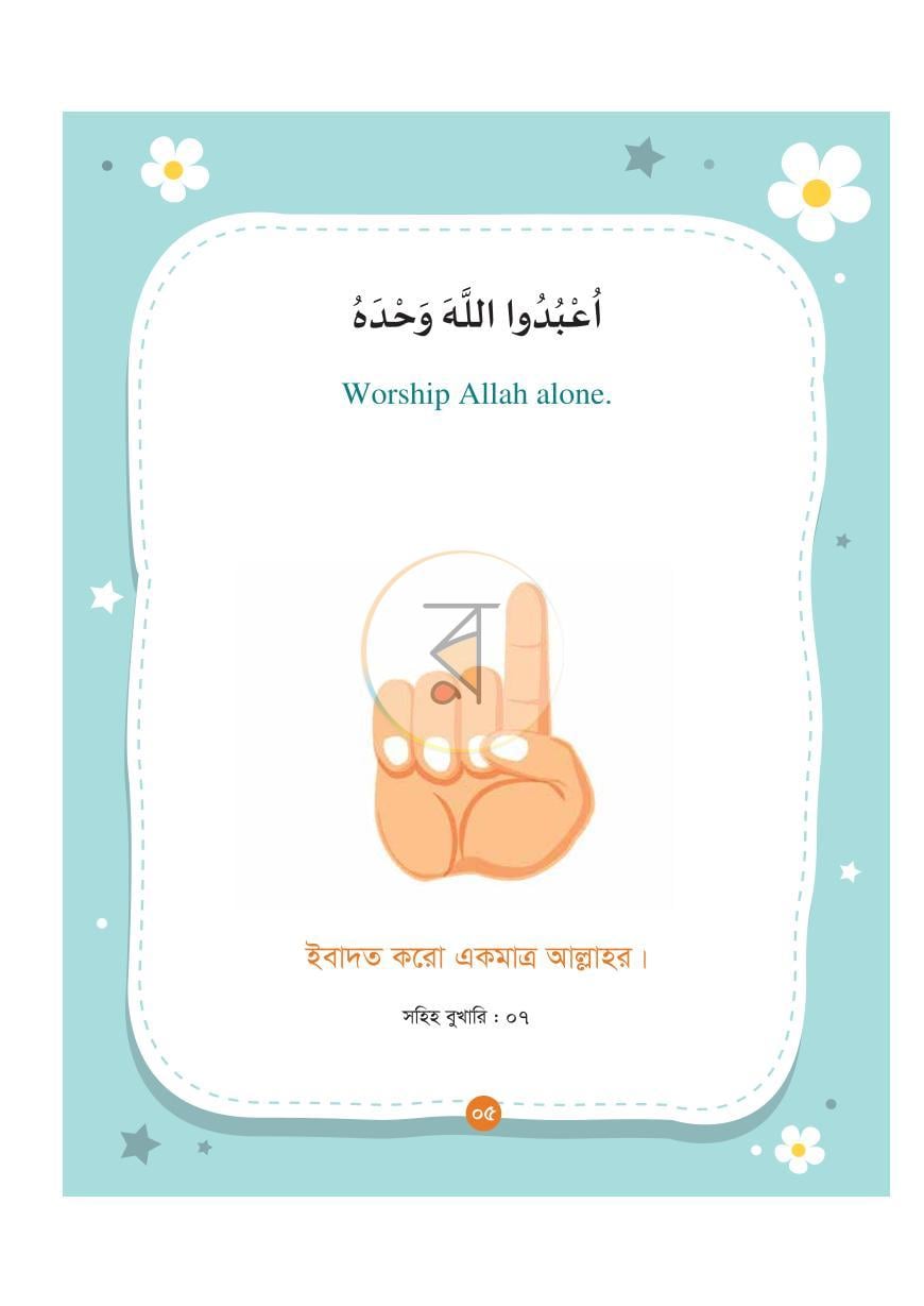 পাতা 3