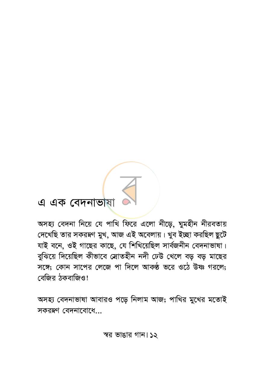 পাতা 9