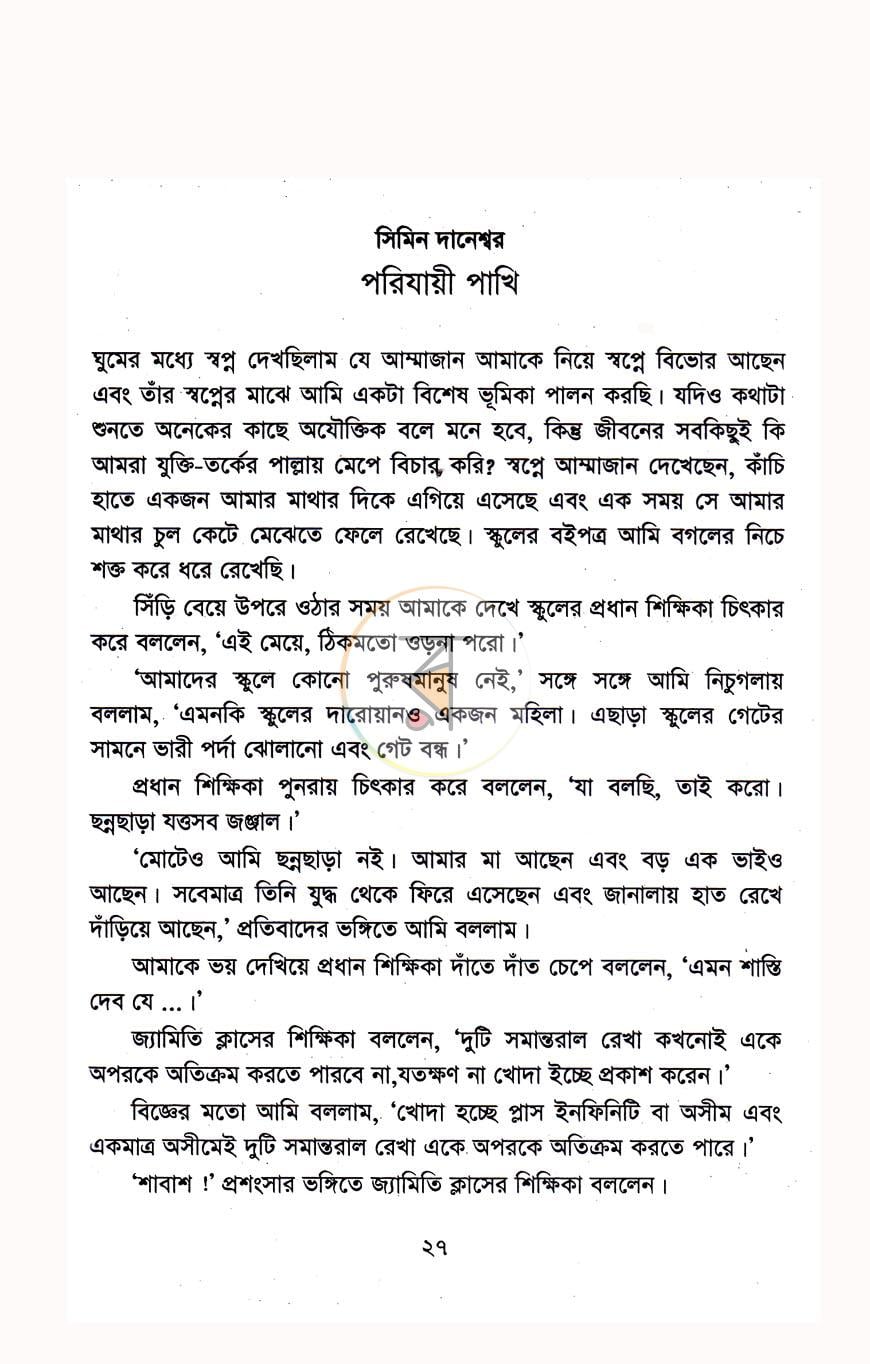 পাতা 6