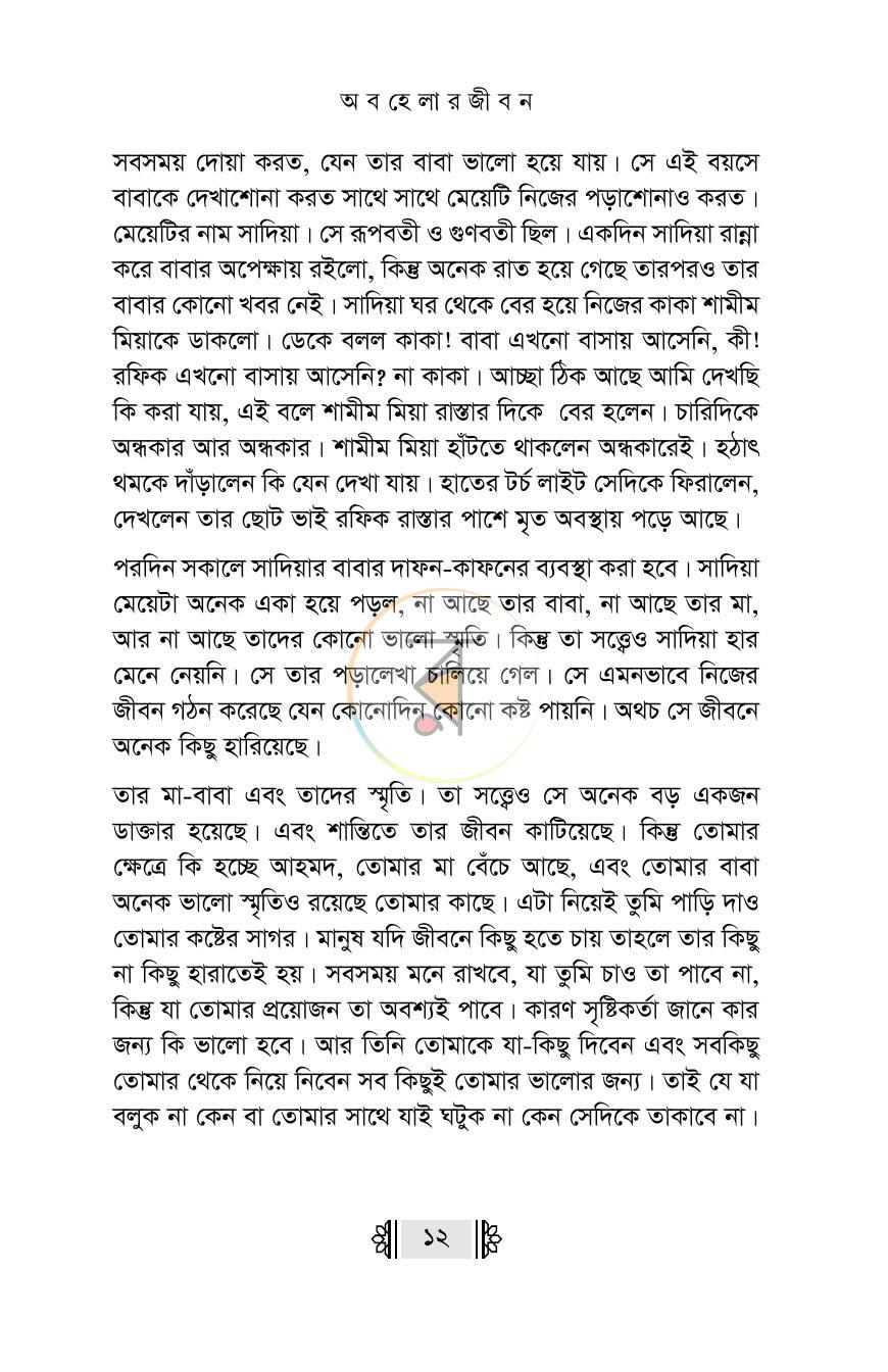 পাতা 11