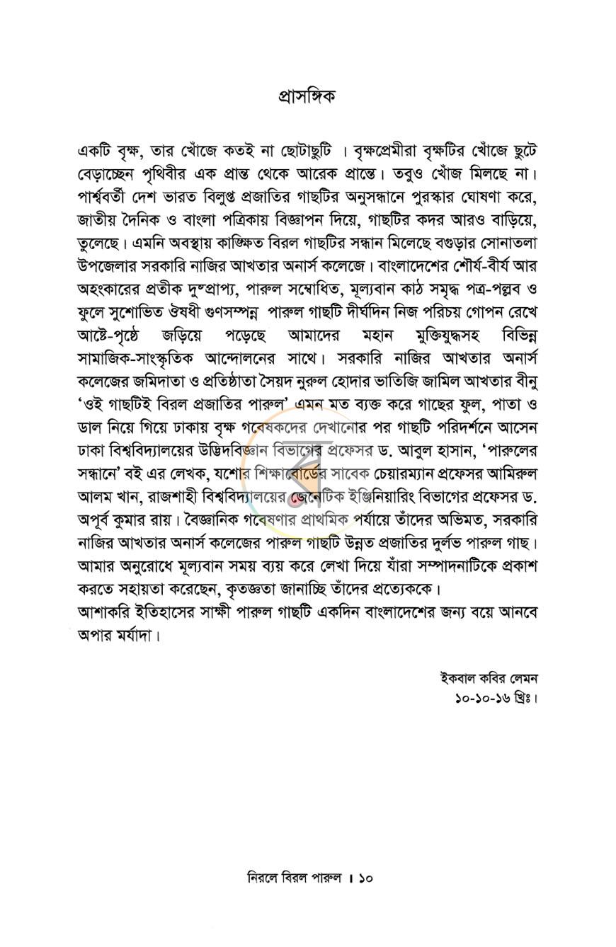 পাতা 5