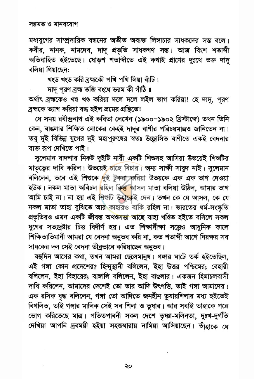 পাতা 8