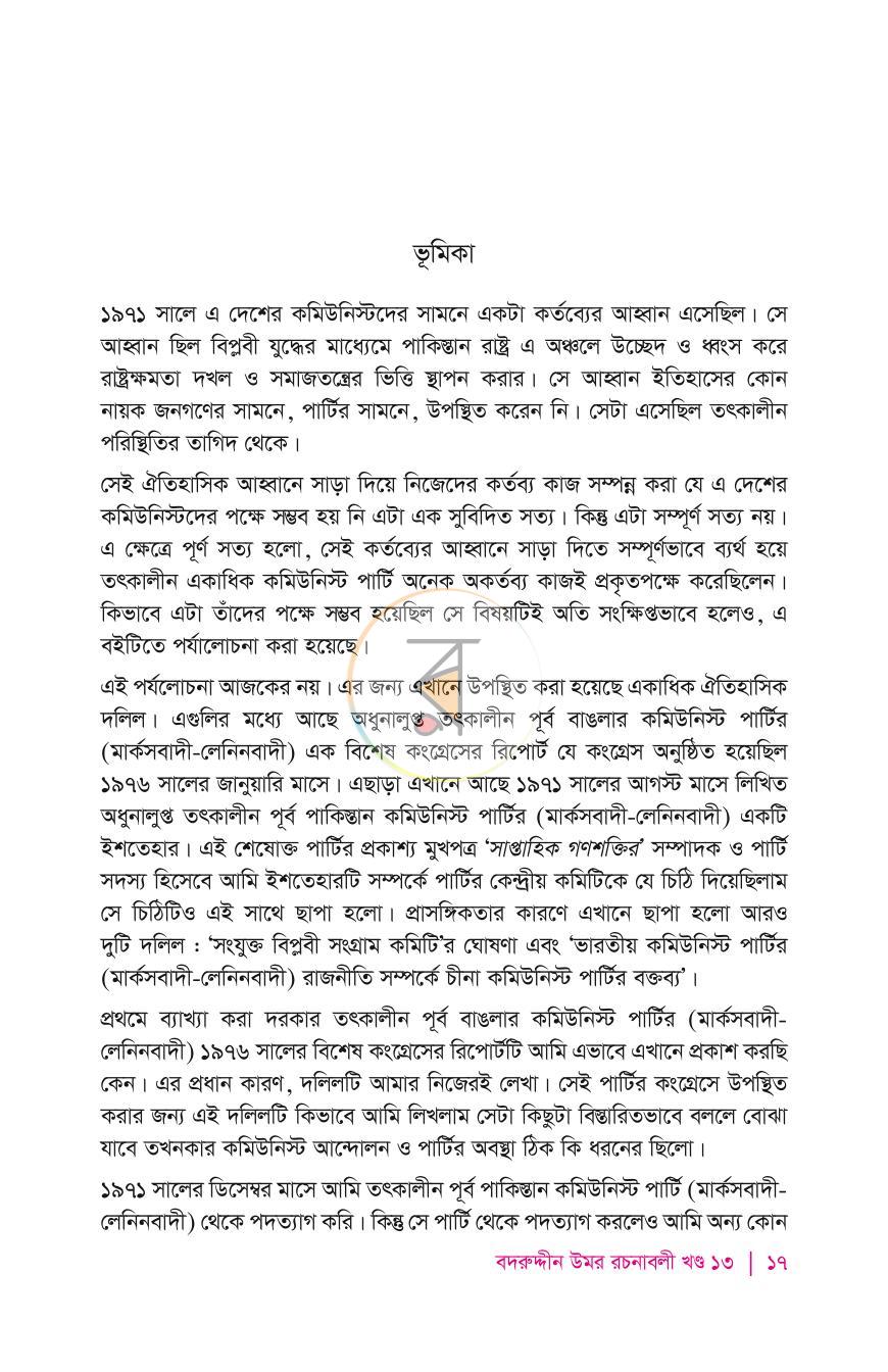 পাতা 15