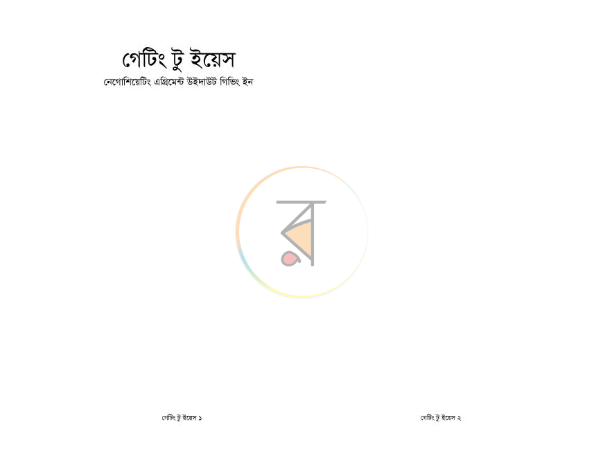 পাতা 1