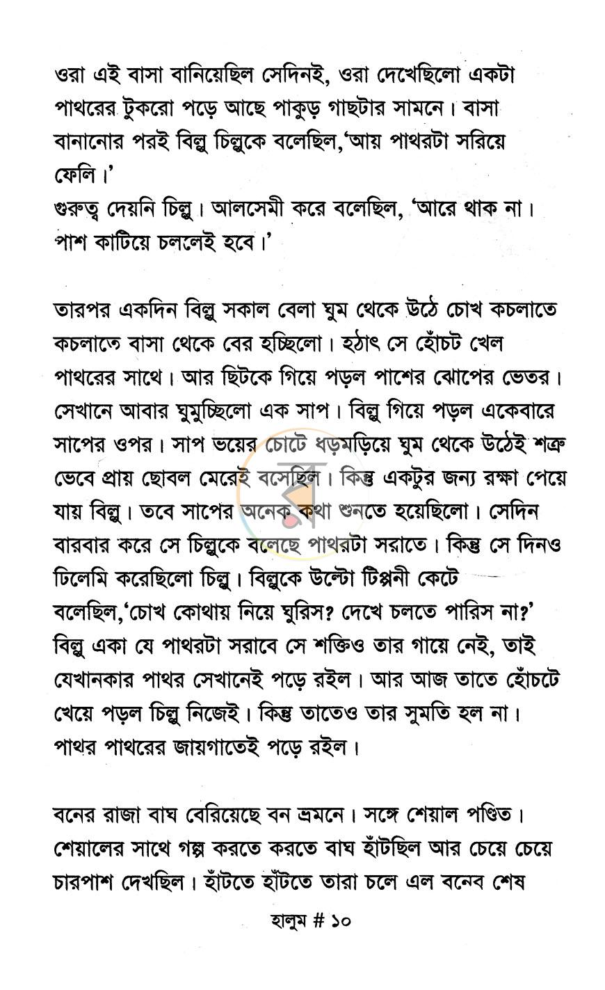 পাতা 5