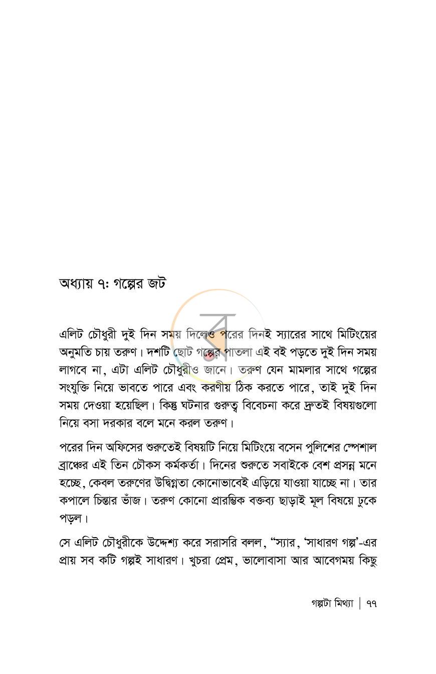 পাতা 77