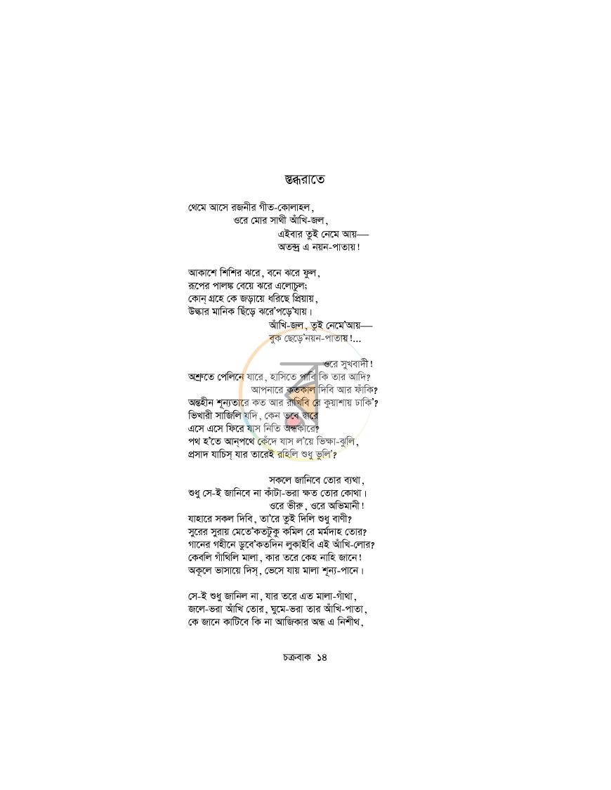 পাতা 11