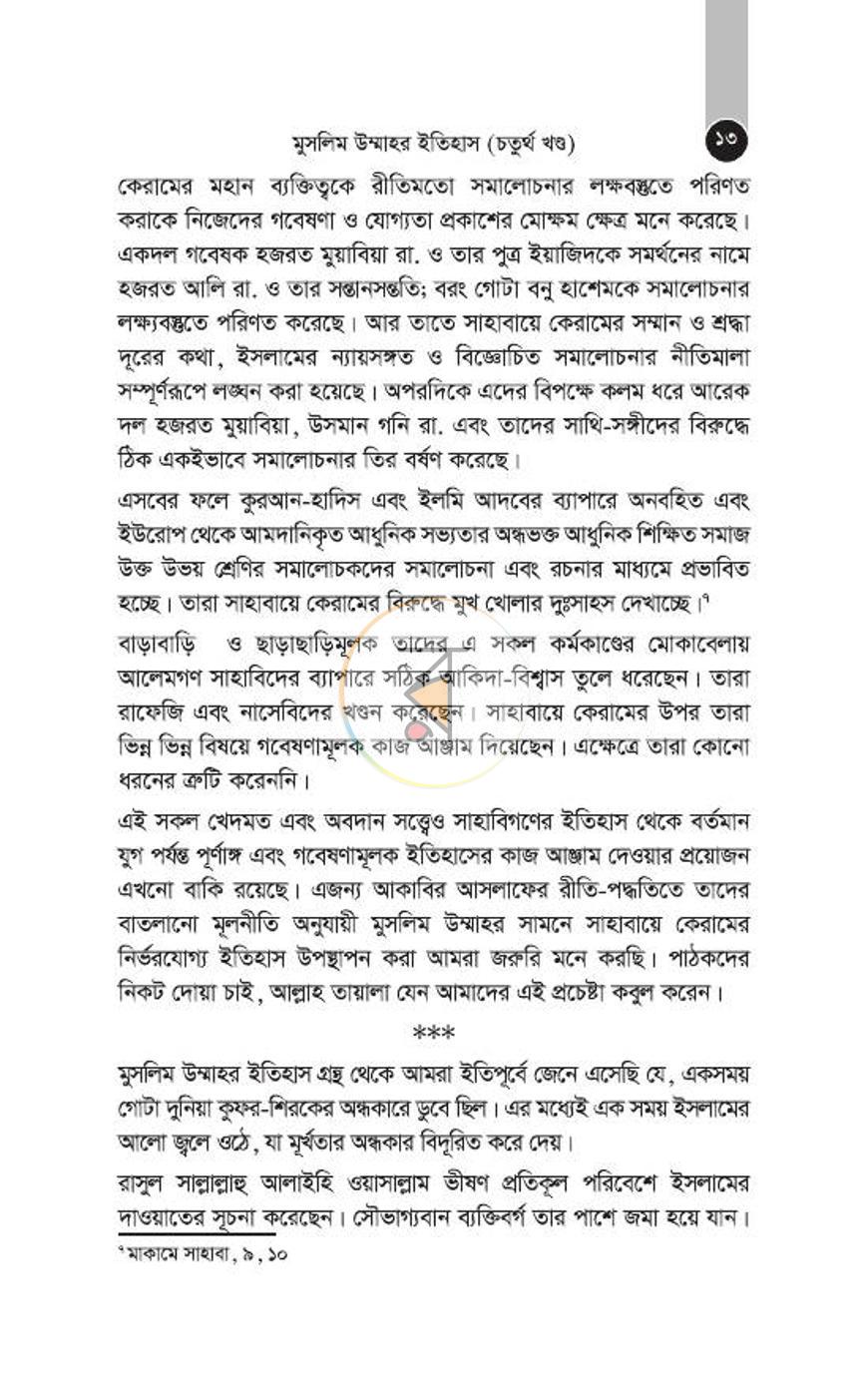 পাতা 43