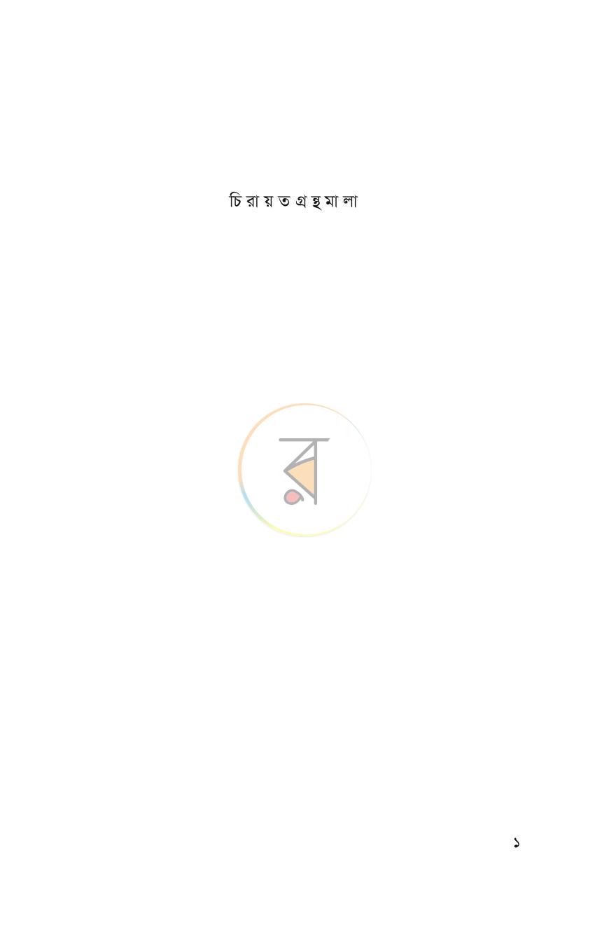 পাতা 1