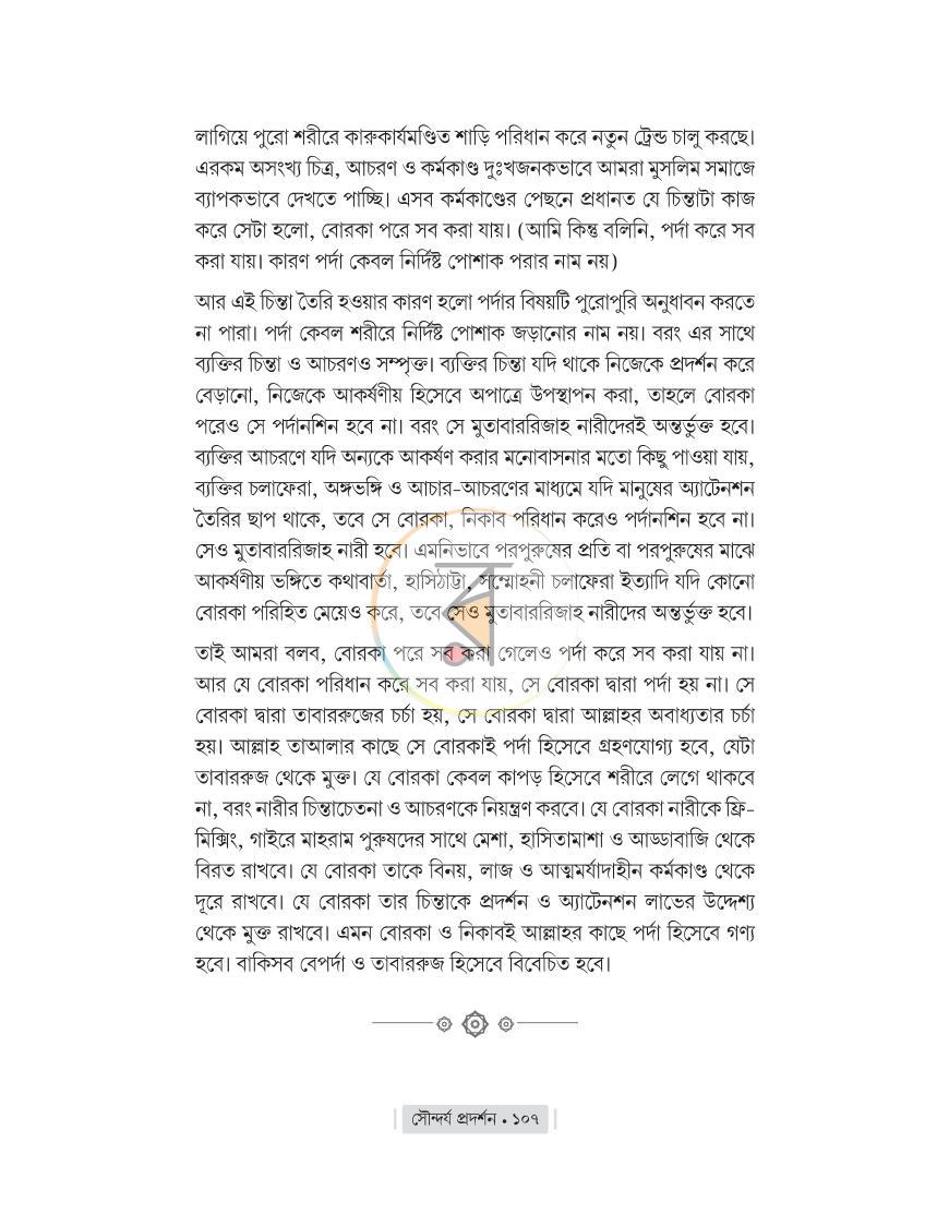 পাতা 23