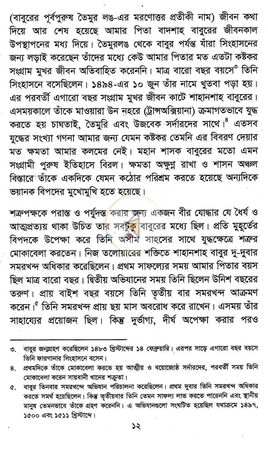 পাতা 7