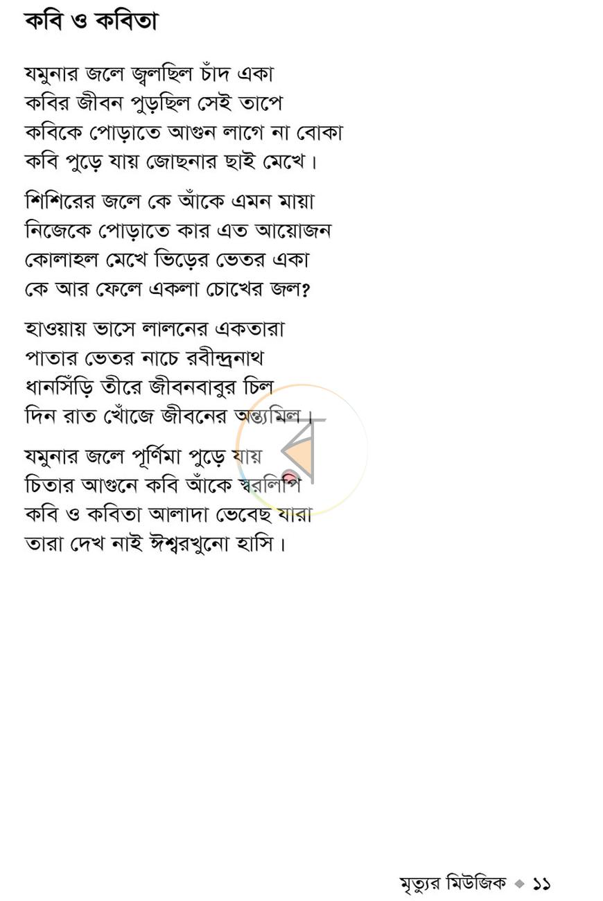 পাতা 7