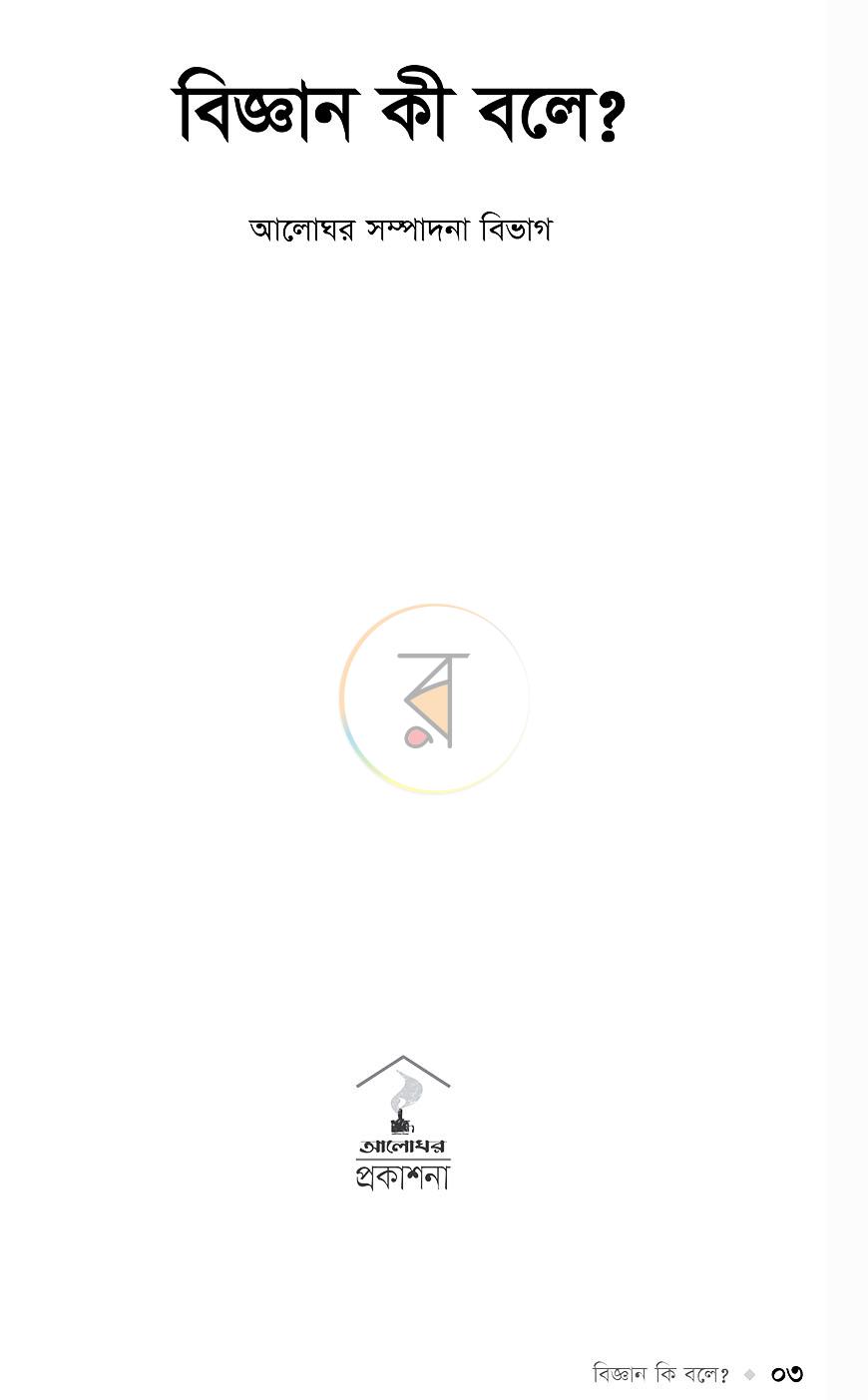 পাতা 1