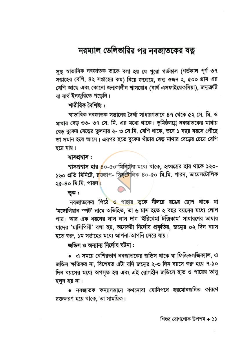 পাতা 5