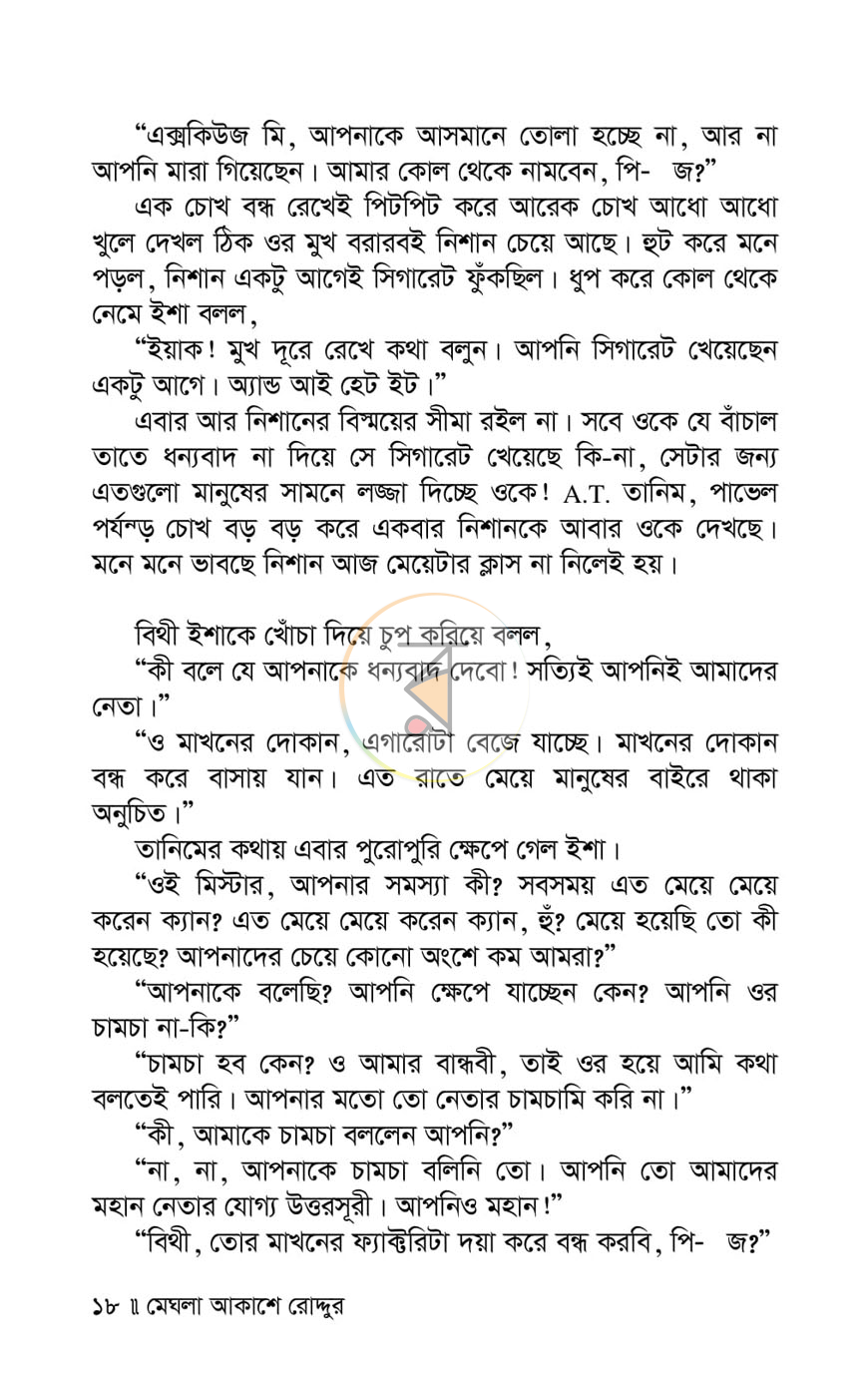 পাতা 10